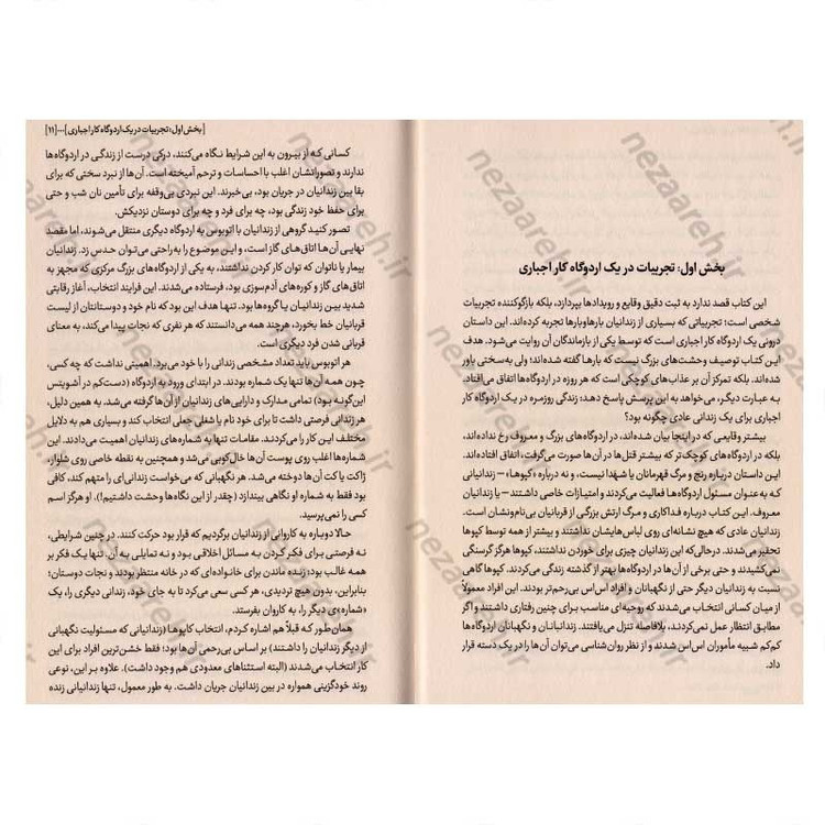 کتاب انسان در جستجوی معنا اثر ویکتور فرانکل