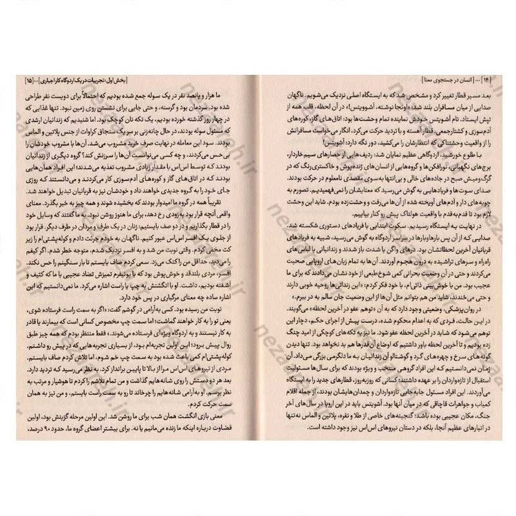 کتاب انسان در جستجوی معنا اثر ویکتور فرانکل