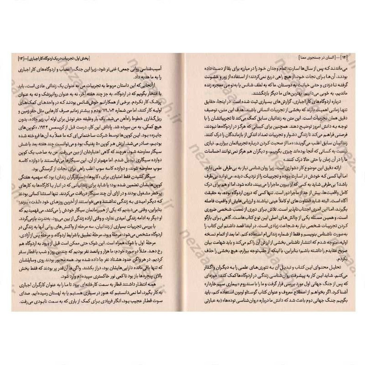 کتاب انسان در جستجوی معنا اثر ویکتور فرانکل