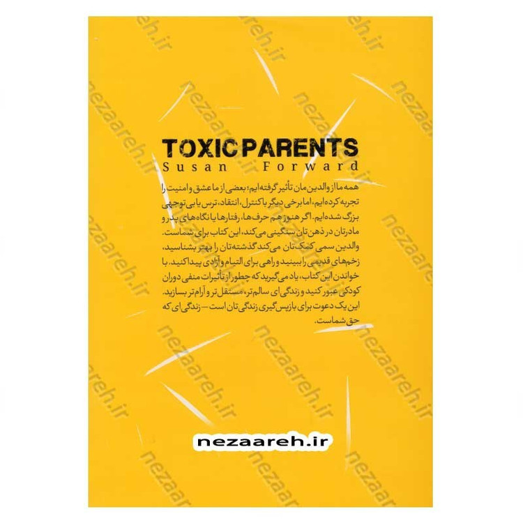 کتاب والدین سمی (رهایی از زخم های نادیده کودکی) اثر سوزان فوروارد، گریک باک