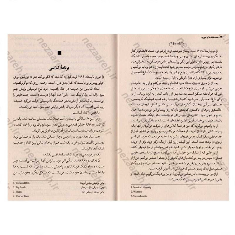کتاب سه شنبه ها با موری متن کامل (مرد پیر، مرد جوان و بزرگ ترین درس زندگی) اثر میچ آلبوم