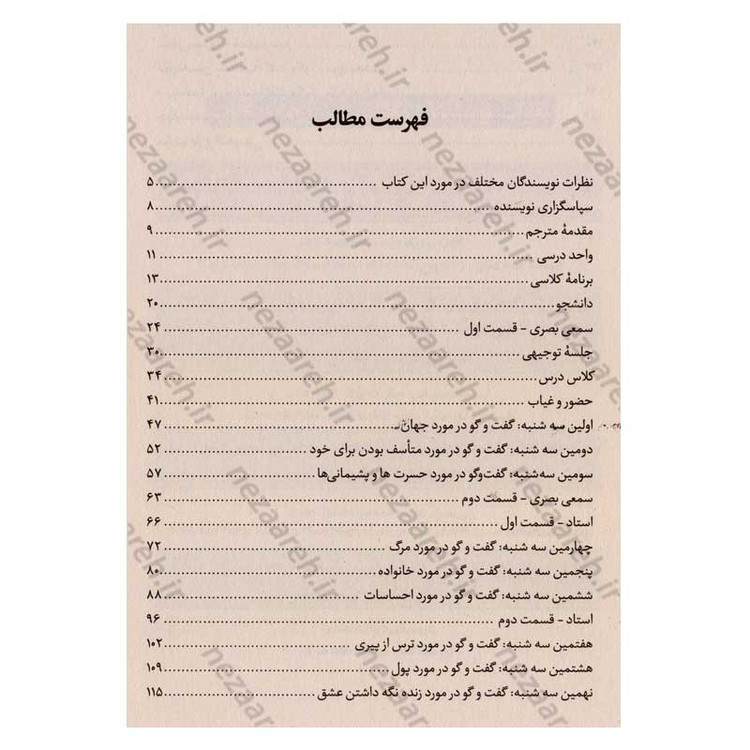 کتاب سه شنبه ها با موری متن کامل (مرد پیر، مرد جوان و بزرگ ترین درس زندگی) اثر میچ آلبوم