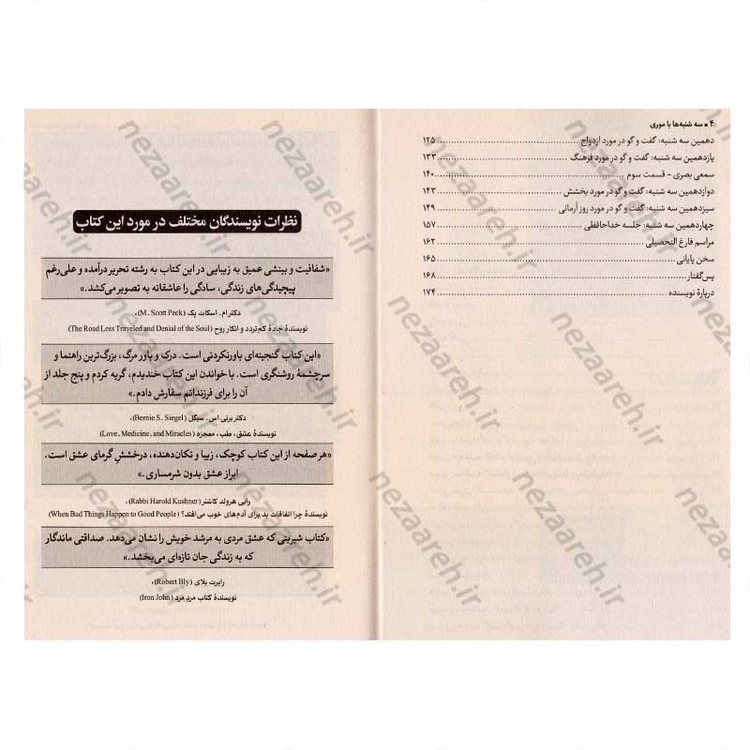 کتاب سه شنبه ها با موری متن کامل (مرد پیر، مرد جوان و بزرگ ترین درس زندگی) اثر میچ آلبوم