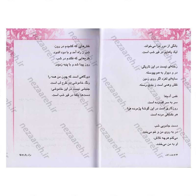 کتاب هشت کتاب ( متن کامل و جلد سخت) اثر سهراب سپهری