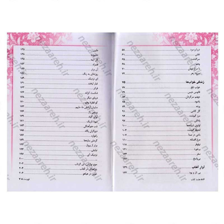 کتاب هشت کتاب ( متن کامل و جلد سخت) اثر سهراب سپهری