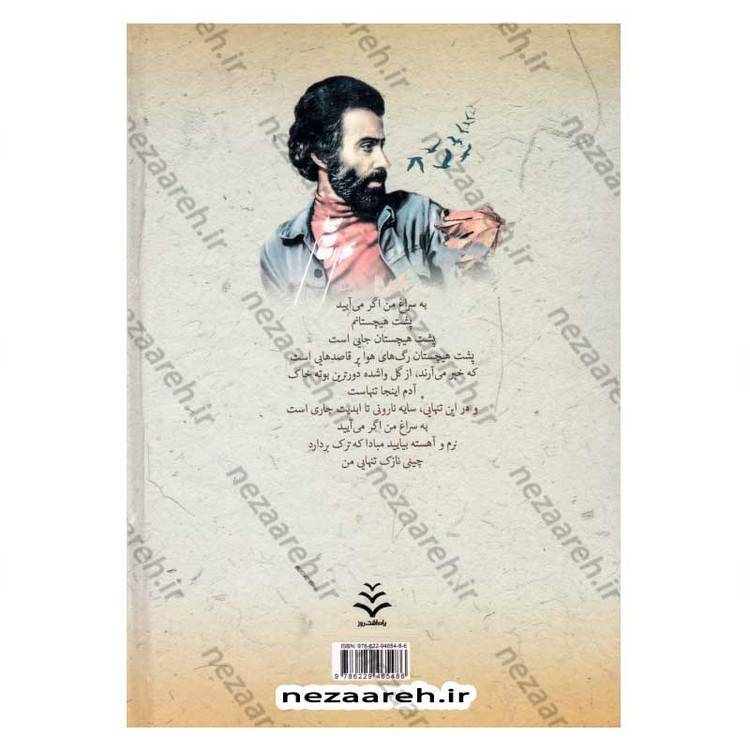 کتاب هشت کتاب ( متن کامل و جلد سخت) اثر سهراب سپهری
