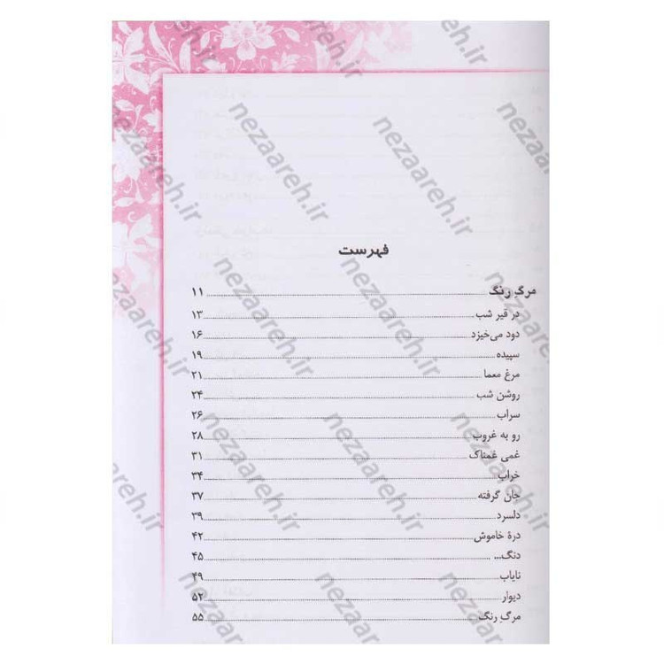 کتاب هشت کتاب ( متن کامل و جلد سخت) اثر سهراب سپهری