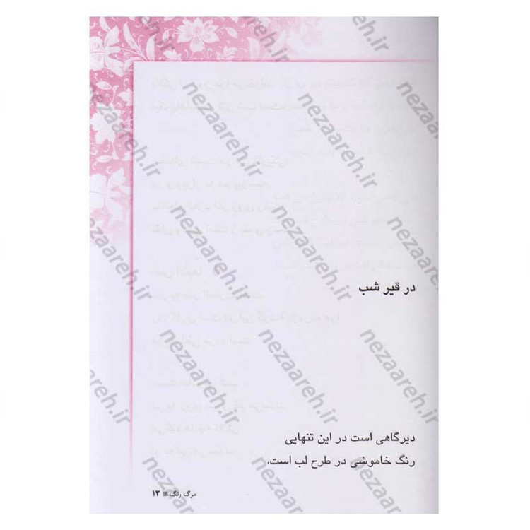 کتاب هشت کتاب ( متن کامل و جلد سخت) اثر سهراب سپهری