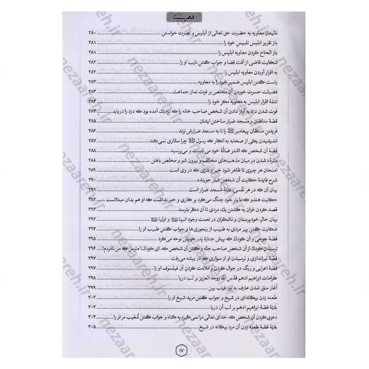 کتاب متن کامل مثنوی معنوی (بر اساس نسخه تصحیح شده رینولد نیکلسون)