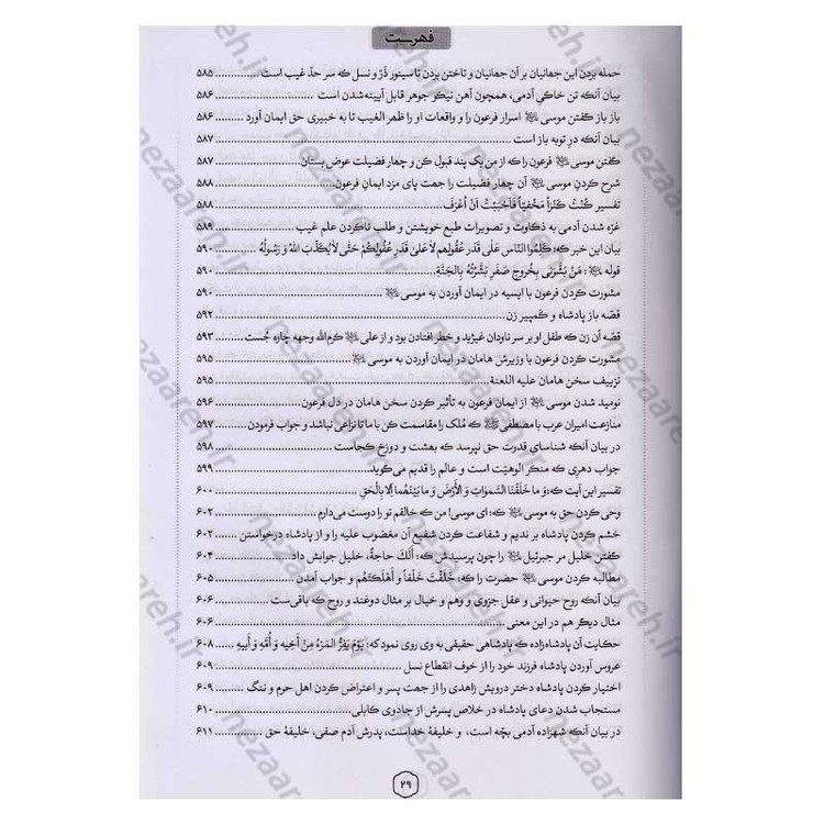 کتاب متن کامل مثنوی معنوی (بر اساس نسخه تصحیح شده رینولد نیکلسون)
