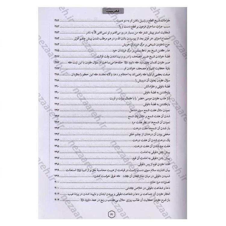 کتاب متن کامل مثنوی معنوی (بر اساس نسخه تصحیح شده رینولد نیکلسون)