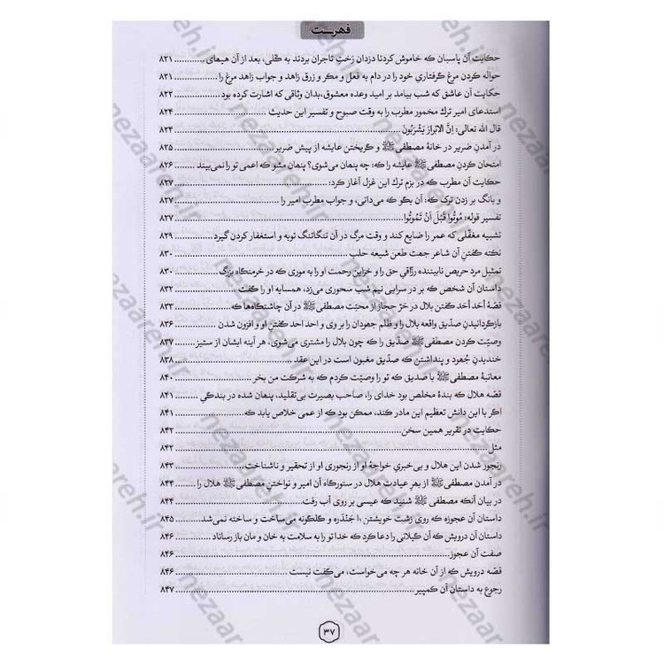 کتاب متن کامل مثنوی معنوی (بر اساس نسخه تصحیح شده رینولد نیکلسون)