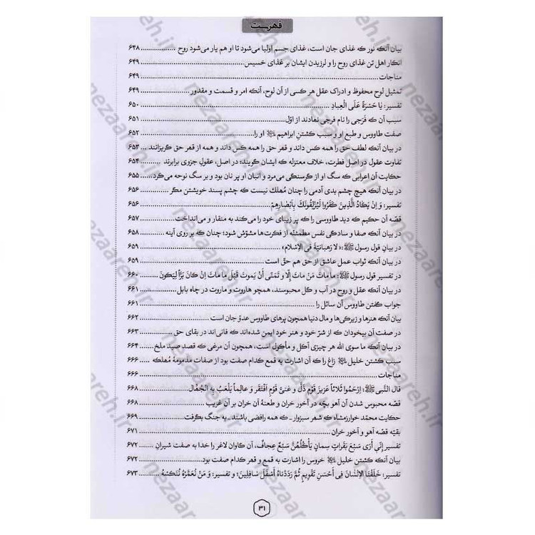 کتاب متن کامل مثنوی معنوی (بر اساس نسخه تصحیح شده رینولد نیکلسون)