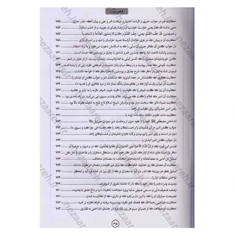 کتاب متن کامل مثنوی معنوی (بر اساس نسخه تصحیح شده رینولد نیکلسون)