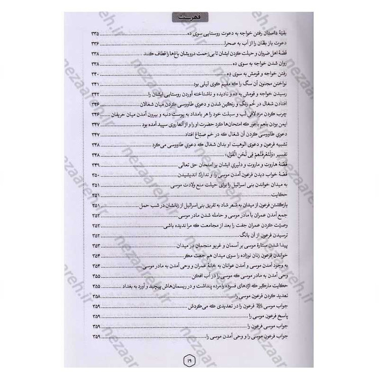 کتاب متن کامل مثنوی معنوی (بر اساس نسخه تصحیح شده رینولد نیکلسون)