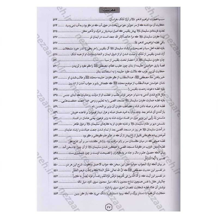 کتاب متن کامل مثنوی معنوی (بر اساس نسخه تصحیح شده رینولد نیکلسون)
