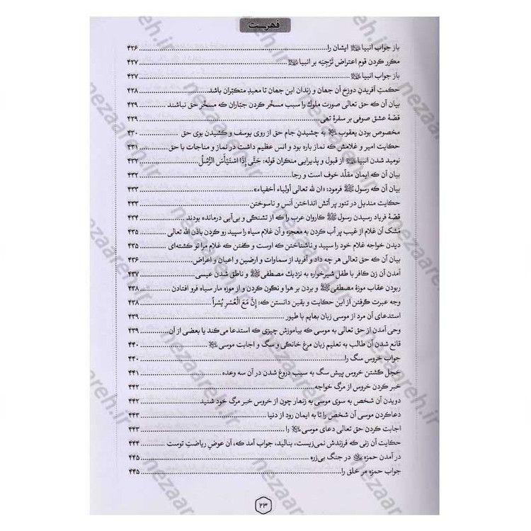 کتاب متن کامل مثنوی معنوی (بر اساس نسخه تصحیح شده رینولد نیکلسون)