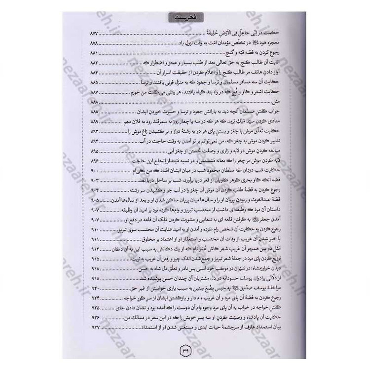 کتاب متن کامل مثنوی معنوی (بر اساس نسخه تصحیح شده رینولد نیکلسون)