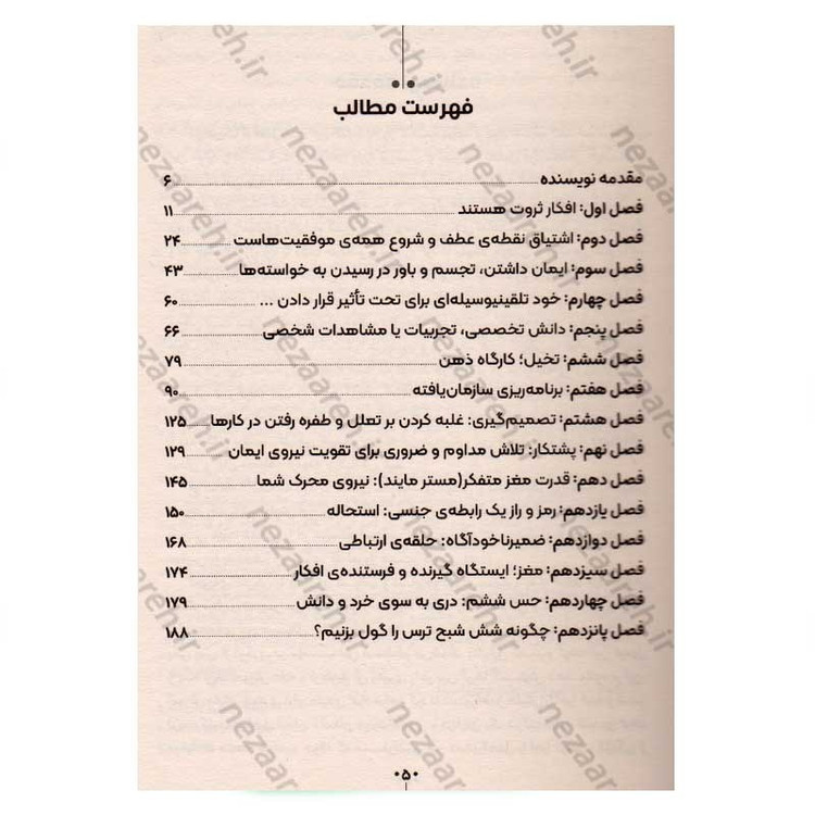 کتاب بیندیشید و ثروتمند شوید (رمز و راز پول سازی از طریق ذهن) اثر ناپلئون هیل