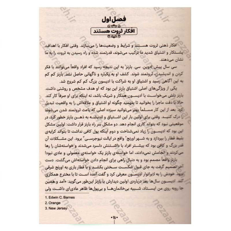 کتاب بیندیشید و ثروتمند شوید (رمز و راز پول سازی از طریق ذهن) اثر ناپلئون هیل
