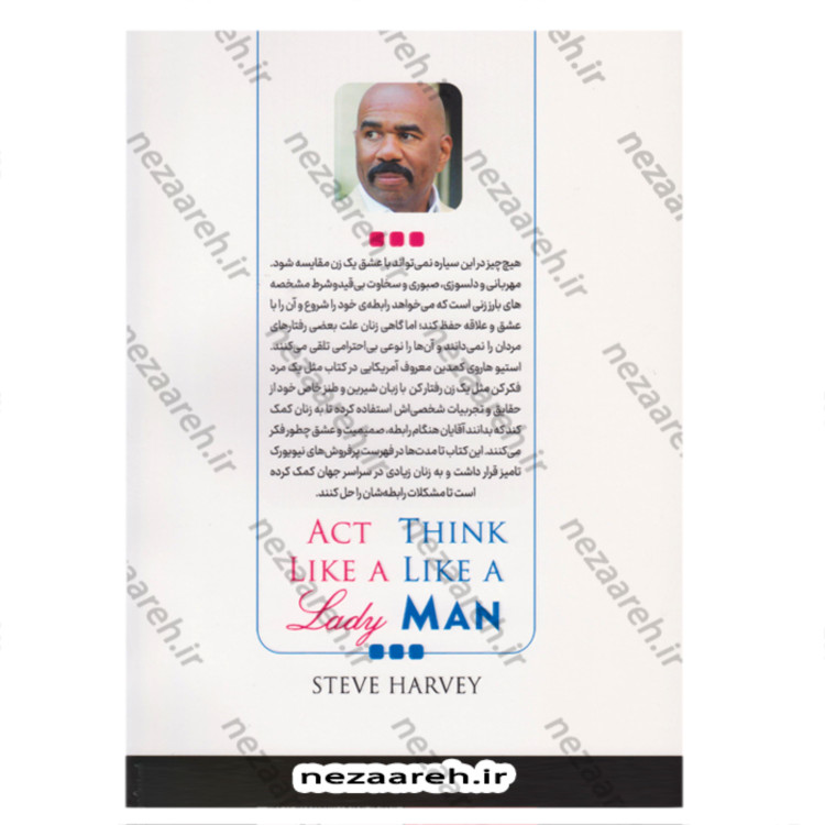 کتاب مثل یک مرد فکر کن مثل یک زن رفتار کن(مثل مردها فکر کنید مثل زنها رفتار کنید