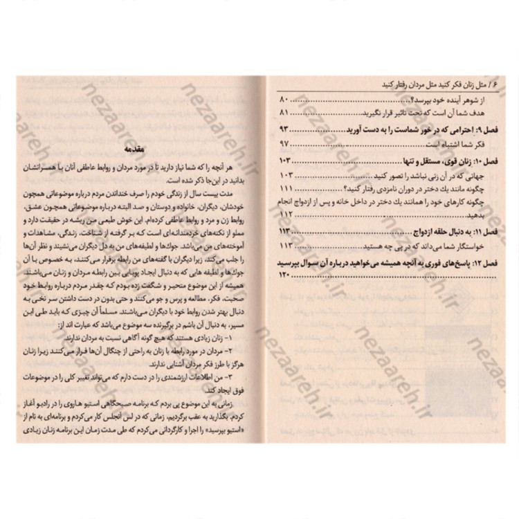 کتاب مثل یک مرد فکر کن مثل یک زن رفتار کن(مثل مردها فکر کنید مثل زنها رفتار کنید