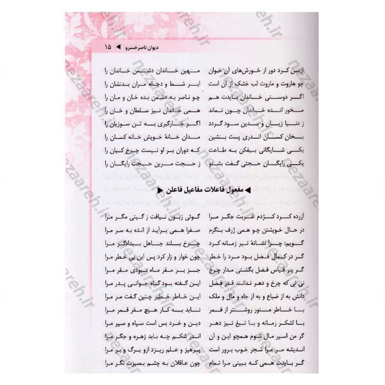 کتاب دیوان و سفر نامه ناصر خسرو اثر ناصر خسرو قبادیانی