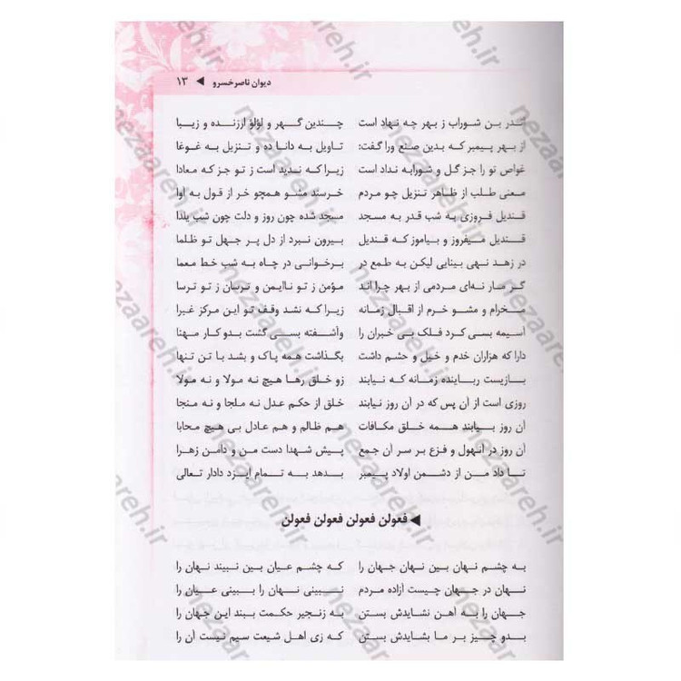 کتاب دیوان و سفر نامه ناصر خسرو اثر ناصر خسرو قبادیانی