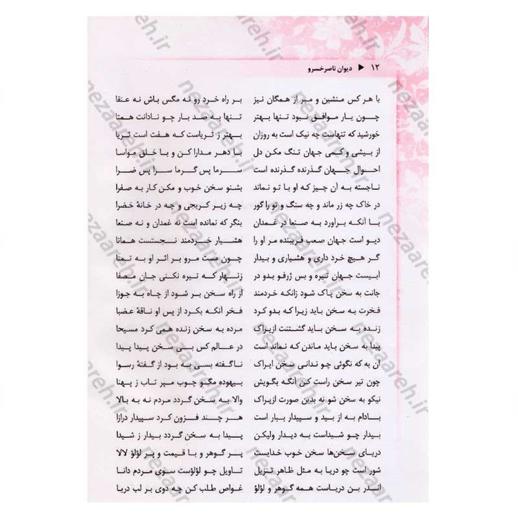 کتاب دیوان و سفر نامه ناصر خسرو اثر ناصر خسرو قبادیانی