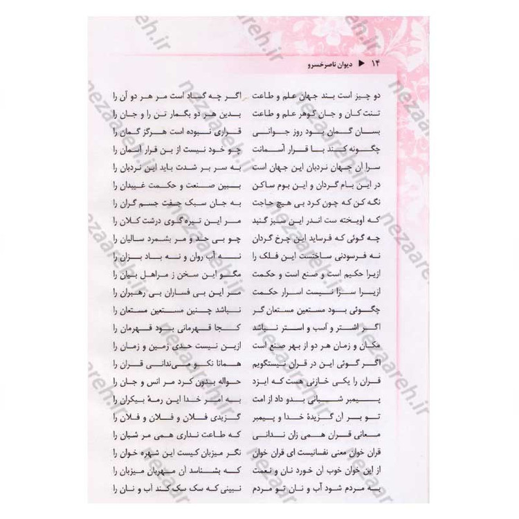 کتاب دیوان و سفر نامه ناصر خسرو اثر ناصر خسرو قبادیانی