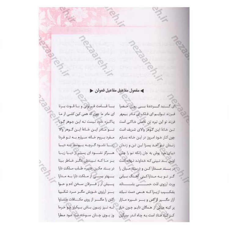 کتاب دیوان و سفر نامه ناصر خسرو اثر ناصر خسرو قبادیانی