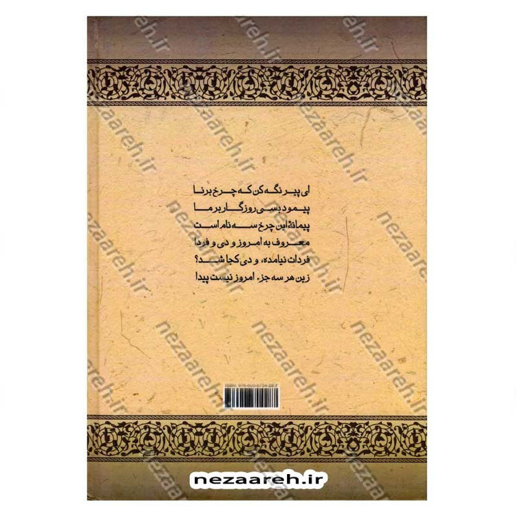 کتاب دیوان و سفر نامه ناصر خسرو اثر ناصر خسرو قبادیانی