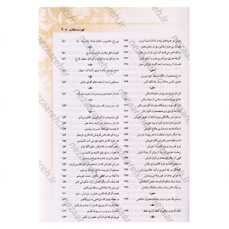 کتاب دیوان کامل وحشی بافقی اثر کمال الدین وحشی بافقی