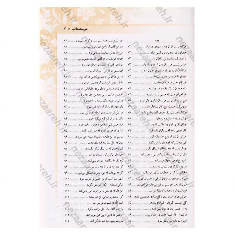 کتاب دیوان کامل وحشی بافقی اثر کمال الدین وحشی بافقی