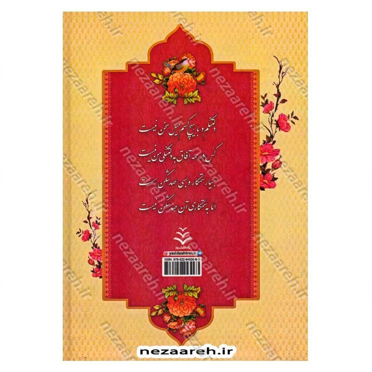 کتاب دیوان کامل وحشی بافقی اثر کمال الدین وحشی بافقی