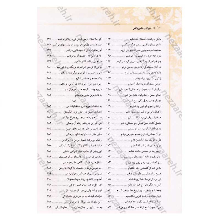 کتاب دیوان کامل وحشی بافقی اثر کمال الدین وحشی بافقی