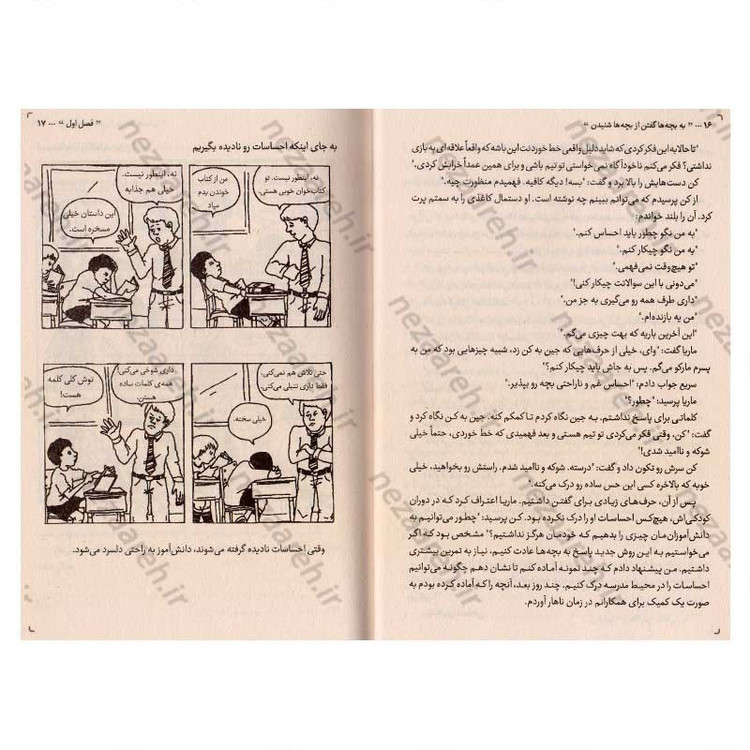 کتاب به بچه ها گفتن از بچه ها شنیدن (چطور با بچه ها حرف بزنیم و رابطه ای صمیمی تر بسازیم) اثر آدل فابر و الین مازلیش