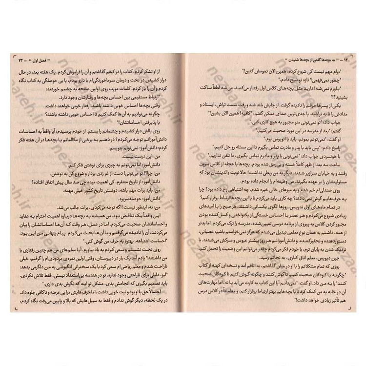 کتاب به بچه ها گفتن از بچه ها شنیدن (چطور با بچه ها حرف بزنیم و رابطه ای صمیمی تر بسازیم) اثر آدل فابر و الین مازلیش
