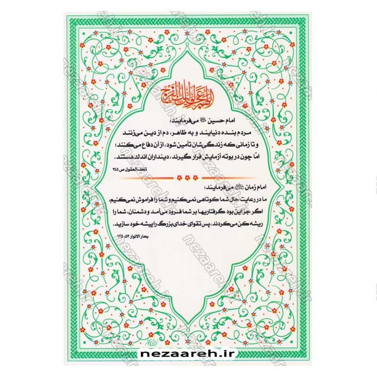 کتاب ارتباط با خدا (ادعیه مستند و مجرب) خط کامپیوتری و درشت قطع نیم جیبی