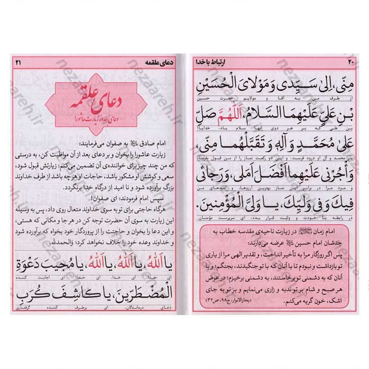 کتاب ارتباط با خدا (ادعیه مستند و مجرب) خط کامپیوتری و درشت