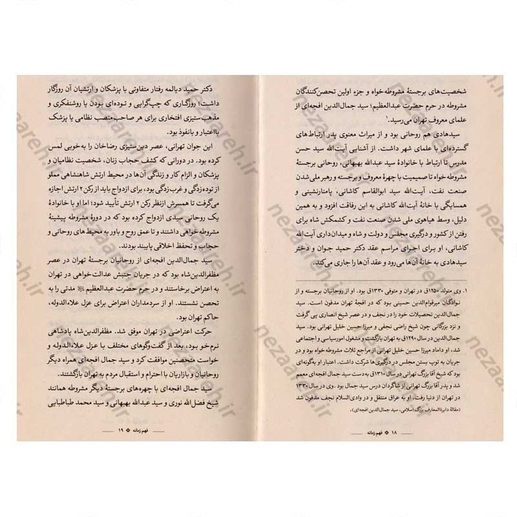 کتاب فهم زمانه (زندگی و روزگار شهید دکتر عبدالحمید دیالمه) نویسنده یعقوب توکلی