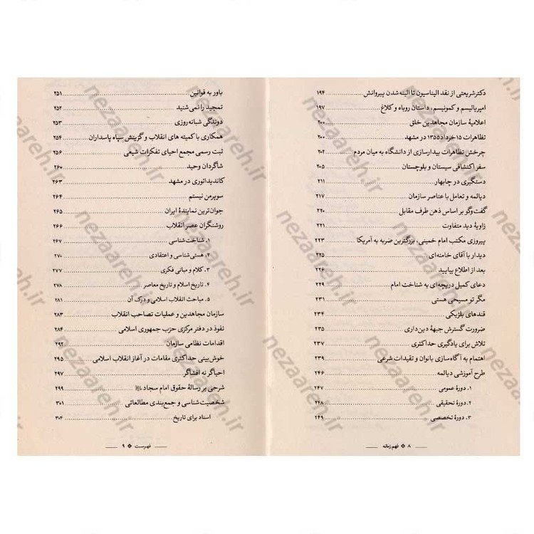کتاب فهم زمانه (زندگی و روزگار شهید دکتر عبدالحمید دیالمه) نویسنده یعقوب توکلی