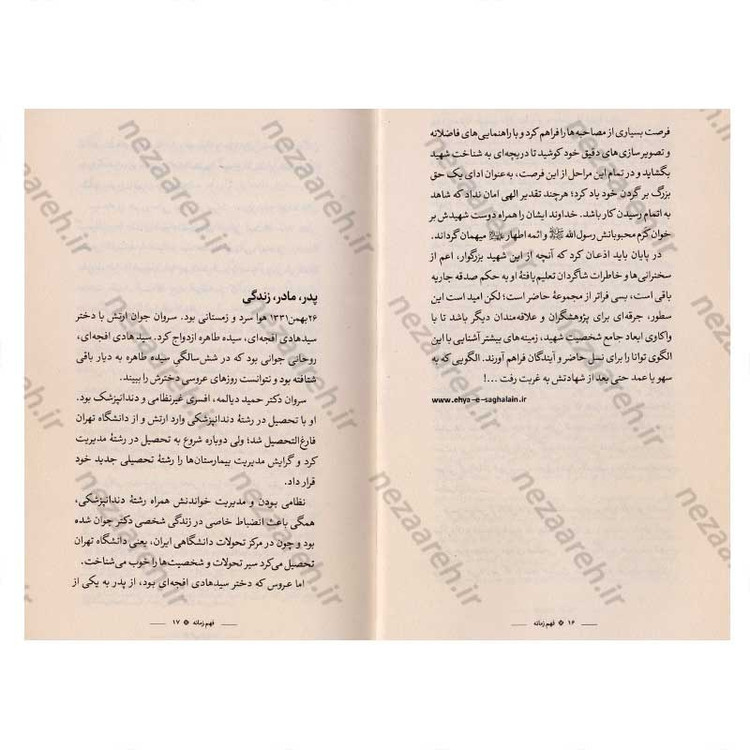 کتاب فهم زمانه (زندگی و روزگار شهید دکتر عبدالحمید دیالمه) نویسنده یعقوب توکلی