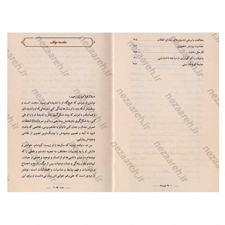 کتاب فهم زمانه (زندگی و روزگار شهید دکتر عبدالحمید دیالمه) نویسنده یعقوب توکلی