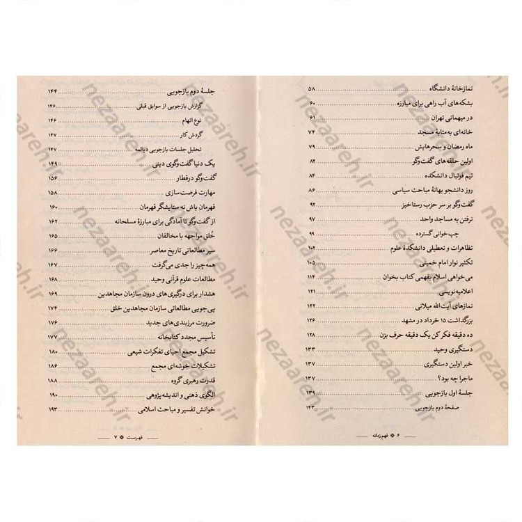کتاب فهم زمانه (زندگی و روزگار شهید دکتر عبدالحمید دیالمه) نویسنده یعقوب توکلی