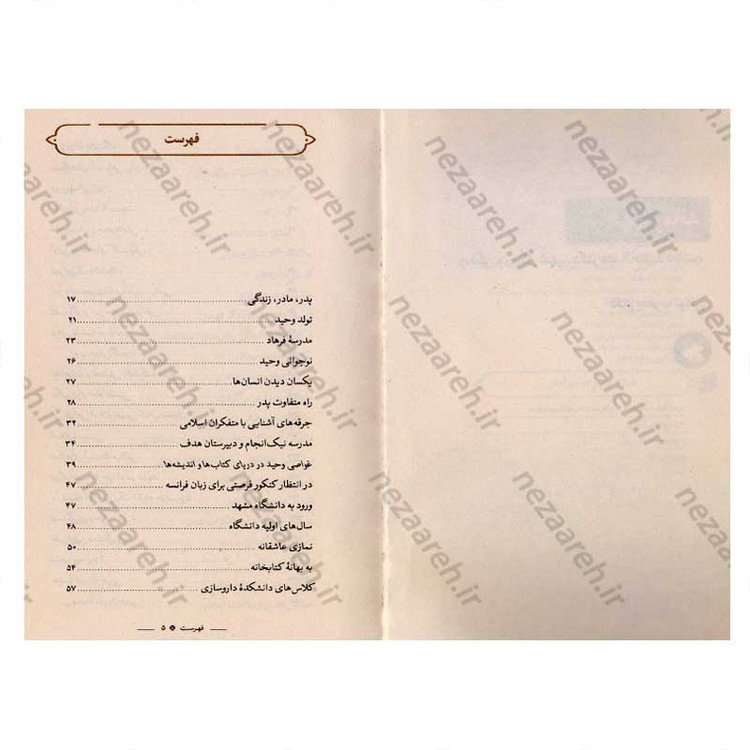 کتاب فهم زمانه (زندگی و روزگار شهید دکتر عبدالحمید دیالمه) نویسنده یعقوب توکلی