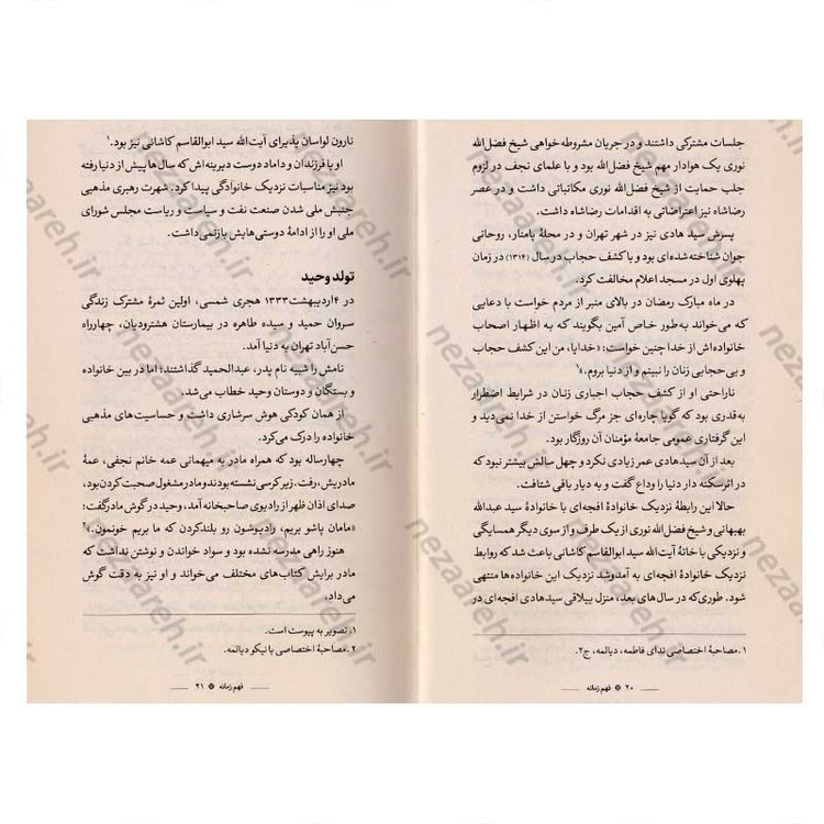 کتاب فهم زمانه (زندگی و روزگار شهید دکتر عبدالحمید دیالمه) نویسنده یعقوب توکلی