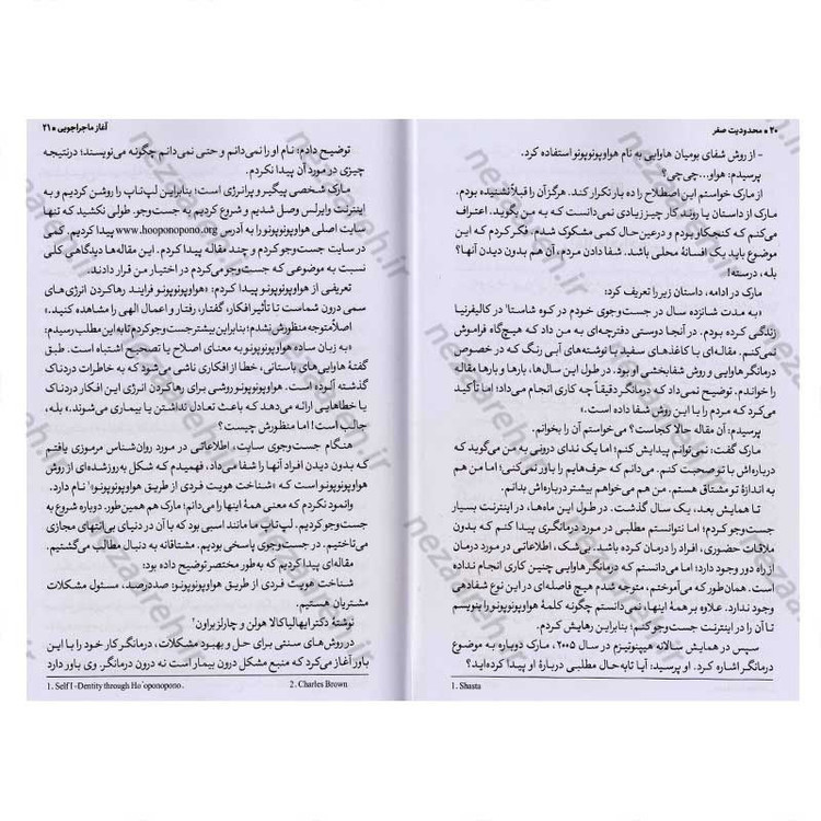 کتاب محدودیت صفر (روش اسرارآمیز بومیان هاوایی برای کسب ثروت، سلامتی، آرامش و بسیاری موارد دیگر) اثر جو ویتالی و ایهالیا
