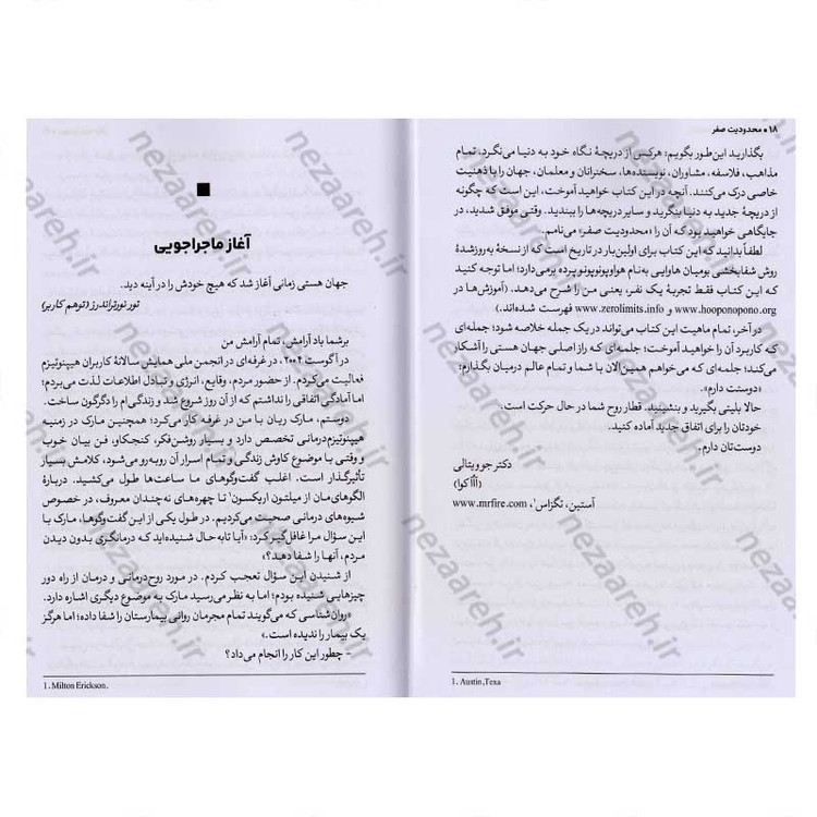 کتاب محدودیت صفر (روش اسرارآمیز بومیان هاوایی برای کسب ثروت، سلامتی، آرامش و بسیاری موارد دیگر) اثر جو ویتالی و ایهالیا