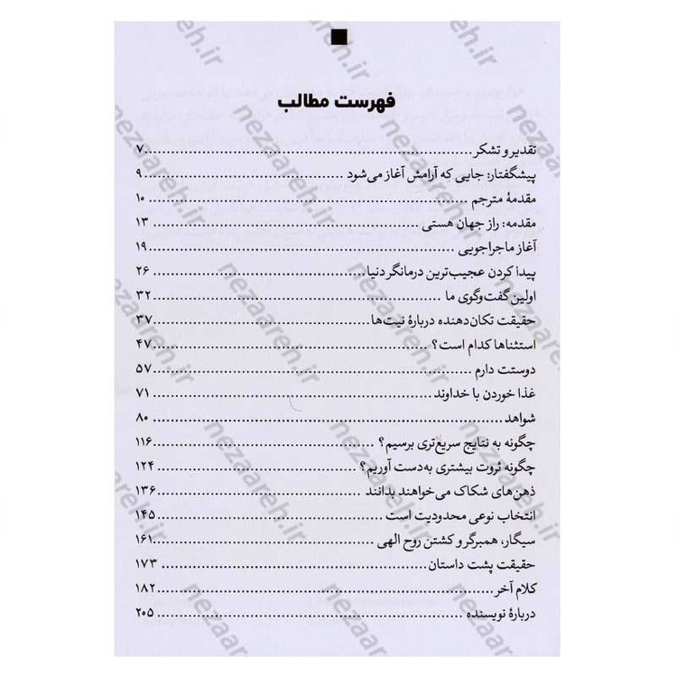کتاب محدودیت صفر (روش اسرارآمیز بومیان هاوایی برای کسب ثروت، سلامتی، آرامش و بسیاری موارد دیگر) اثر جو ویتالی و ایهالیا